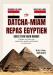Datcha-Miam, Repas Egytptien Prix-libre !